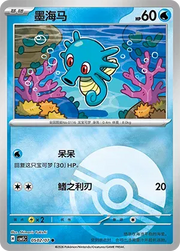 Horsea (Pokeball Reverse Holo) (CN) 0502/07 (Gem Pack Vol. 5)set of 3 cards