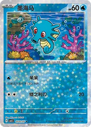 Horsea (Star Reverse Holo) (CN) 0503/07 (Gem Pack Vol. 5) set of 2 cards