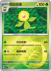 Sunflora (Energy Reverse Holo) (CN) 0601/07 (Gem Pack Vol. 5) set of 5 cards