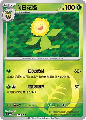 Sunflora (Energy Reverse Holo) (CN) 0601/07 (Gem Pack Vol. 5) set of 5 cards