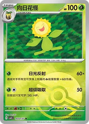 Sunflora (Pokeball Reverse Holo) (CN) 0602/07 (Gem Pack Vol. 5)set of 4 cards