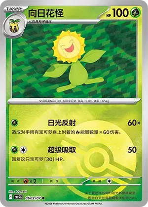 Sunflora (Pokeball Reverse Holo) (CN) 0602/07 (Gem Pack Vol. 5)set of 4 cards