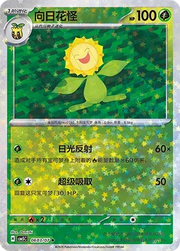 Sunflora (Star Reverse Holo) (CN) 0603/07 (Gem Pack Vol. 5)