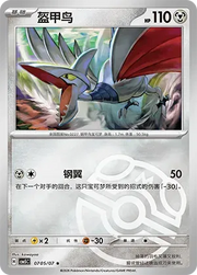 Skarmory (Masterball Reverse Holo) (CN) Gem Pack Vol. 5 Rare • 0705/07 Reverse Holofoil