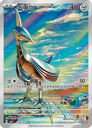 Skarmory (Full Art) (CN) 0707/07 (Gem Pack Vol. 5)