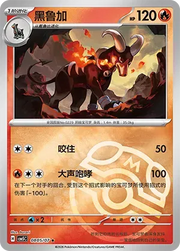 Houndoom (Masterball Reverse Holo) (CN) Gem Pack Vol. 5 Rare • 0805/07 Reverse Holofoil