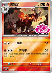 Houndoom (Sheen Reverse Holo Gem Stamp) (CN) 0806/07 (Gem Pack Vol. 5)