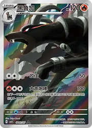 Houndoom (Full Art) (CN) 0807/07 (Gem Pack Vol. 5)