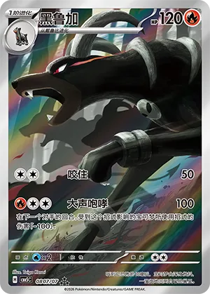 Houndoom (Full Art) (CN) 0807/07 (Gem Pack Vol. 5)
