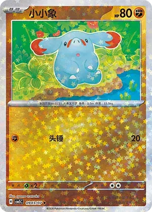 Phanpy (Star Reverse Holo) (CN) 0903/07 (Gem Pack Vol. 5)