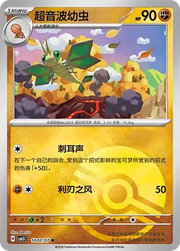 Vibrava (Pokeball Reverse Holo) (CN) 1002/07 (Gem Pack Vol. 5)