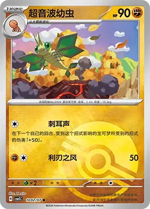 Vibrava (Pokeball Reverse Holo) (CN) 1002/07 (Gem Pack Vol. 5)