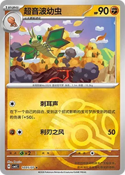 Vibrava (Masterball Reverse Holo) (CN) 1005/07 (Gem Pack Vol. 5)