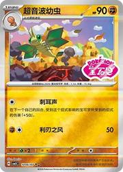 Vibrava (Sheen Reverse Holo Gem Stamp) (CN) Gem Pack Vol. 5 Double Rare 1006/07