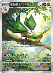 Vibrava (Full Art) (CN) 1007/07 · Holofoil (Gem Pack Vol. 5)