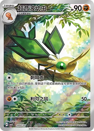 Vibrava (Full Art) (CN) 1007/07 · Holofoil (Gem Pack Vol. 5)