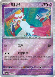 Chimecho (Gem Reverse Holo) (CN) 1104/07 (Gem Pack Vol. 5)