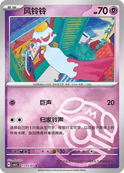 Chimecho (Masterball Reverse Holo) (CN) 1105/07 (Gem Pack Vol. 5) set of 3 cards