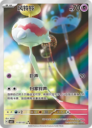 Chimecho (Full Art) (CN) 1107/07 · Holofoil (Gem Pack Vol. 5)