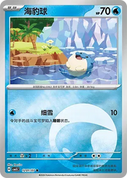 Spheal (Energy Reverse Holo) (CN) 1201/07 (Gem Pack Vol. 5)