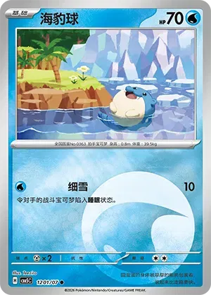 Spheal (Energy Reverse Holo) (CN) 1201/07 (Gem Pack Vol. 5)