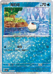 Spheal (Star Reverse Holo) (CN) set of 4 cards