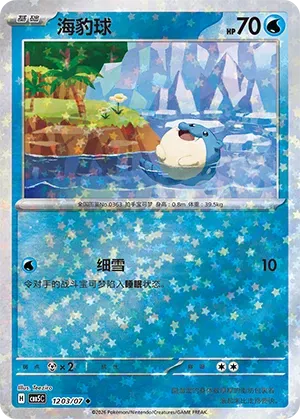 Spheal (Star Reverse Holo) (CN) set of 4 cards