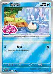 Spheal (Sheen Reverse Holo Gem Stamp) (CN) 1206/07 (Gem Pack Vol. 5)
