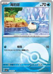 Spheal (Pokeball Reverse Holo) (CN) 1202/07 set of 5 cards