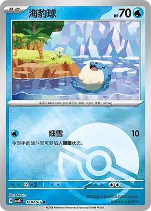 Spheal (Pokeball Reverse Holo) (CN) 1202/07 (Gem Pack Vol. 5) set of 5 cards