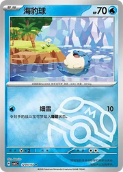 Spheal (Masterball Reverse Holo) (CN) Gem Pack Vol. 5 Rare • 1205/07 Reverse Holofoil