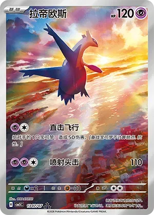 Latios (Full Art) (CN) 1307/07 · Holofoil (Gem Pack Vol. 5)