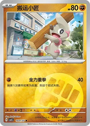 Timburr (Energy Reverse Holo) (CN) 1401/07 (Gem Pack Vol. 5) set of 4 cards