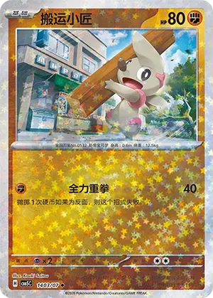 Timburr (Star Reverse Holo) (CN) 1403/07 (Gem Pack Vol. 5)