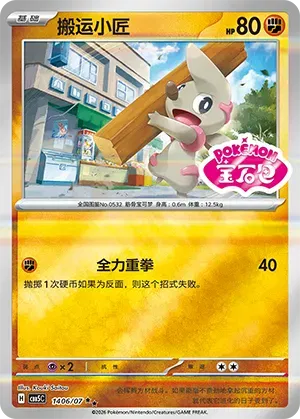 Timburr (Sheen Reverse Holo Gem Stamp) (CN) 1406/07 (Gem Pack Vol. 5)