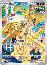 Timburr (Full Art) (CN) 1407/07 (Gem Pack Vol. 5)