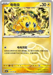 Joltik (Masterball Reverse Holo) (CN) Gem Pack Vol. 5 Rare • 1505/07 Reverse Holofoil