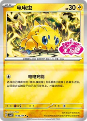 Joltik (Sheen Reverse Holo Gem Stamp) (CN) Gem Pack Vol. 5 Double Rare 1506/07