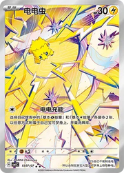Joltik (Full Art) (CN) 1507/07 (Gem Pack Vol. 5)