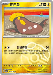 Stunfisk (Masterball Reverse Holo) (CN) Gem Pack Vol. 5 Rare • 1605/07 Reverse Holofoil