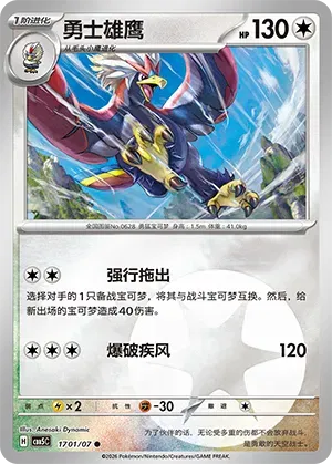 Braviary (Energy Reverse Holo) (CN) 1701/07