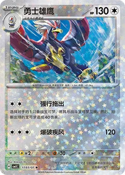Braviary (Star Reverse Holo) (CN) 1703/07 set of 2 cards