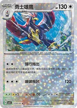 Braviary (Star Reverse Holo) (CN) 1703/07 set of 2 cards