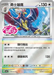 Braviary (Sheen Reverse Holo Gem Stamp) (CN) 1706/07 (Gem Pack Vol. 5)