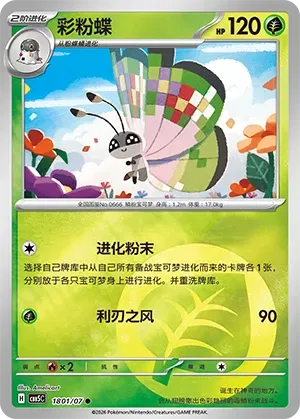 Vivillon (Energy Reverse Holo) (CN) 1801/07 (Gem Pack Vol. 5)set of 2 cards