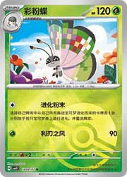 Vivillon (Pokeball Reverse Holo) (CN) 1802/07 (Gem Pack Vol. 5)set of 6 cards