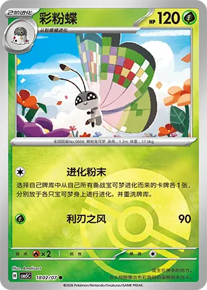 Vivillon (Pokeball Reverse Holo) (CN) 1802/07 (Gem Pack Vol. 5)set of 6 cards