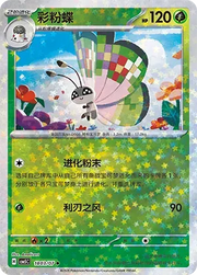 Vivillon (Star Reverse Holo) (CN) 1803/07 (Gem Pack Vol. 5) set of 2 cards