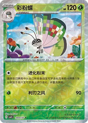 Vivillon (Gem Reverse Holo) (CN) 1804/07 (Gem Pack Vol. 5) set of 4 cards