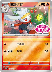 Raboot (Sheen Reverse Holo Gem Stamp) (CN) Gem Pack Vol. 5 Double Rare 1906/07